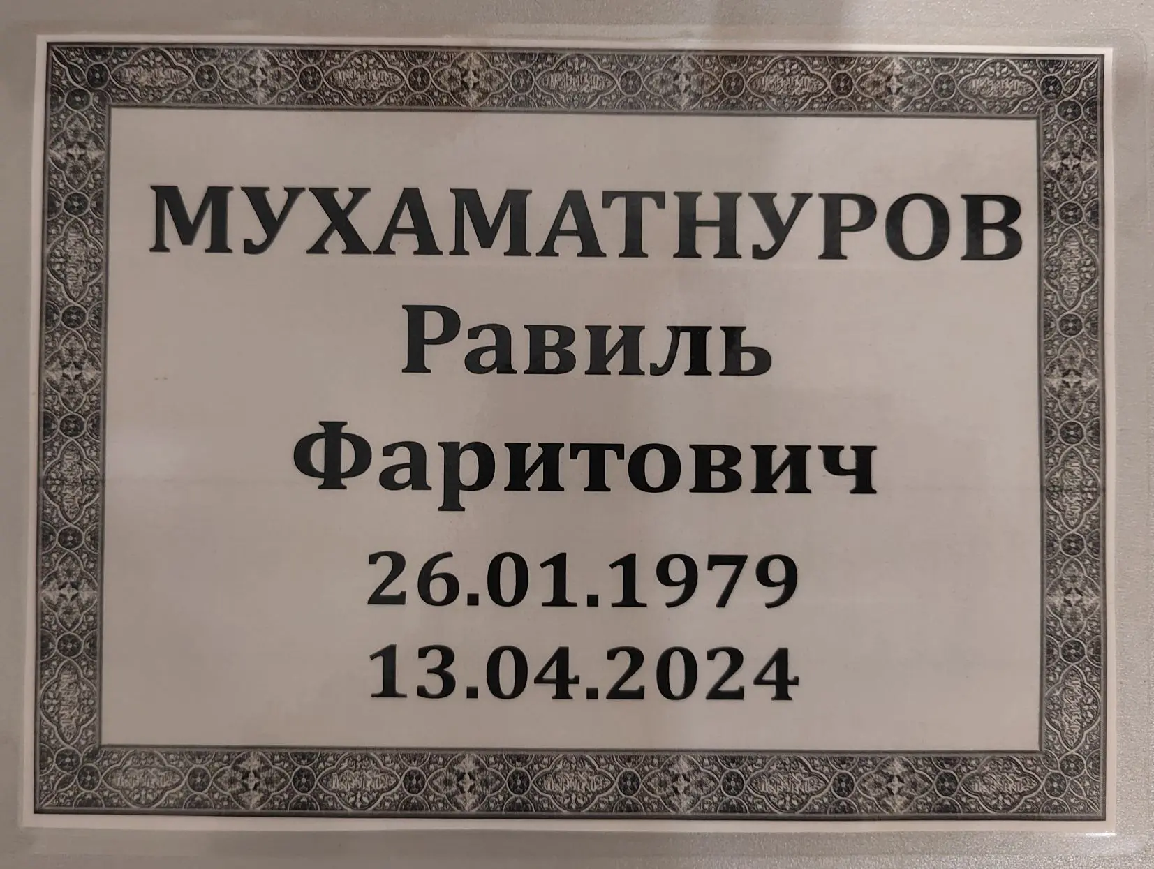Табличка 